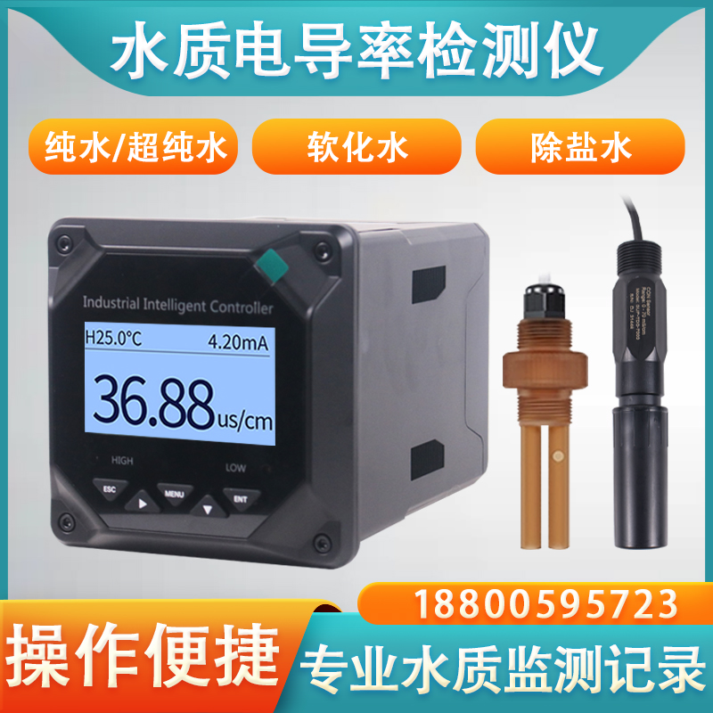 在線電導(dǎo)率儀